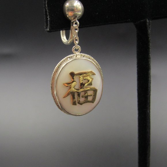 Sterling Silver Asian Character Shell Screw On Earrings Vintage - Picture 3 of 8